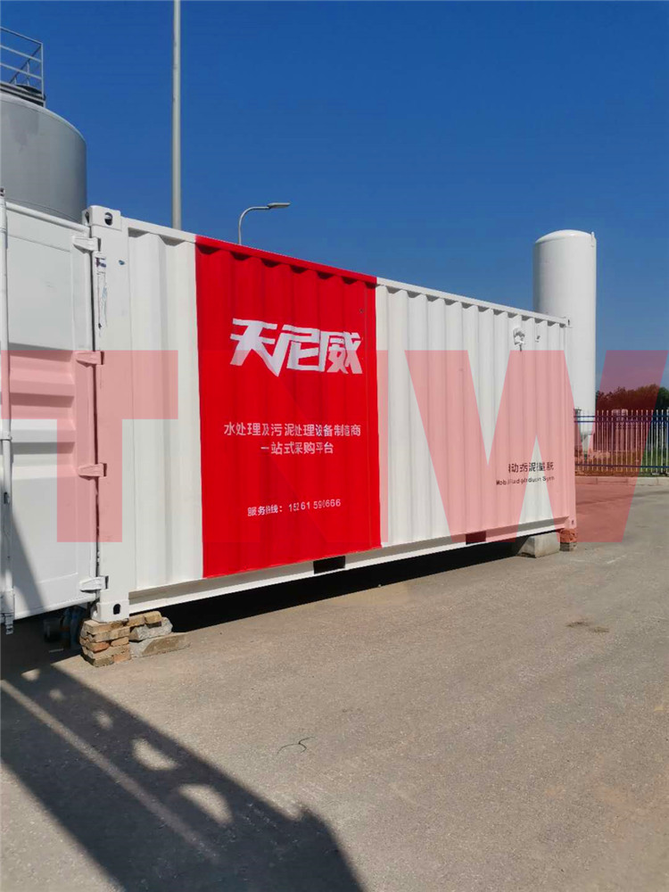 移動式污泥減量系統